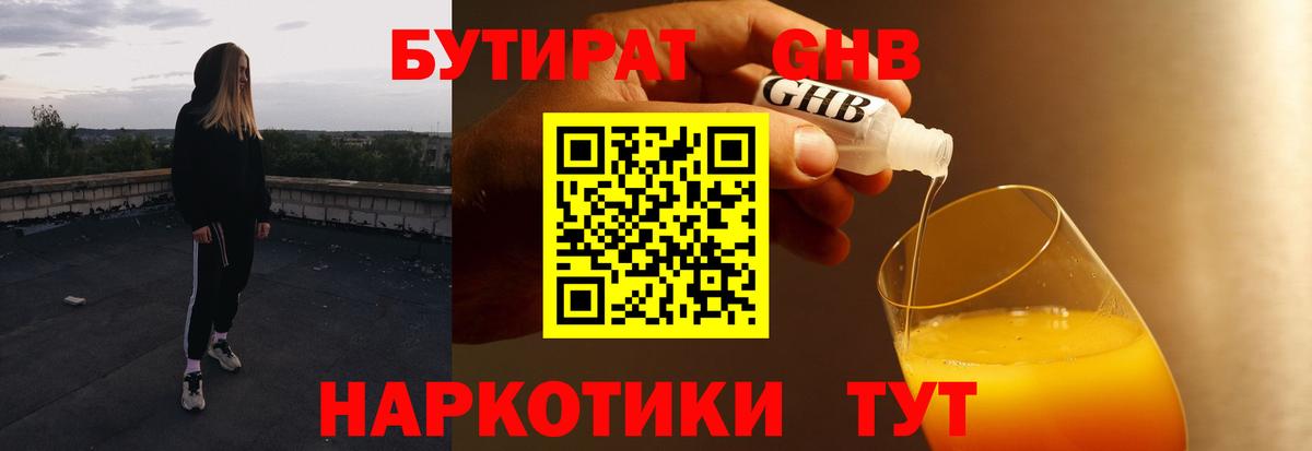 Бутират GHB  Вход с VPN  Тверь 