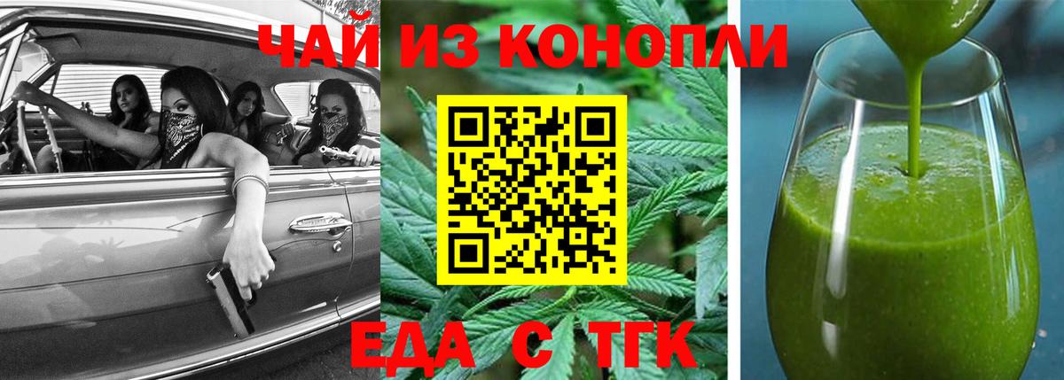 Еда ТГК марихуана  Вход с VPN  Тверь 