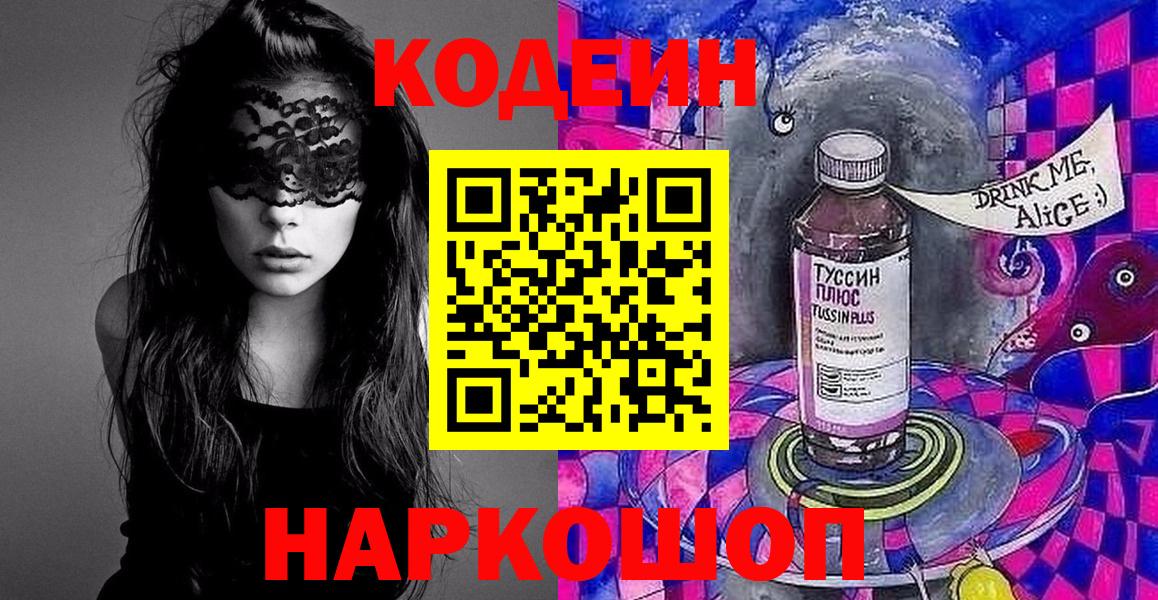 Тверь  Кодеин напиток Lean (лин)  Вход с VPN  Codein напиток Lean (лин) 